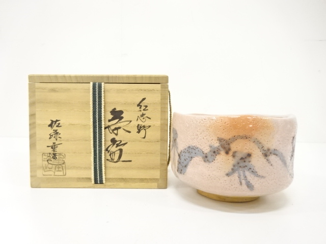 佐藤重造造　紅志野　茶碗